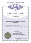 Свидетельство ПО Система взвешивания и мониторинга Monacs Свидетельство ПО Система взвешивания и мониторинга Monacs